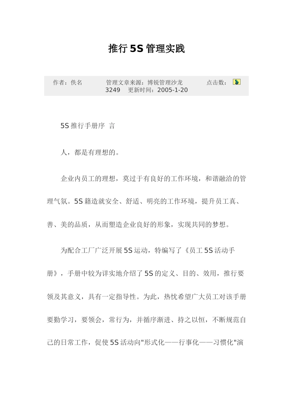 推行5S管理实践_第1页