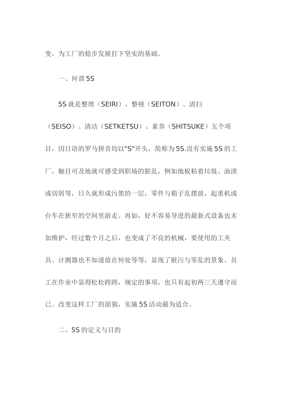 推行5S管理实践_第2页