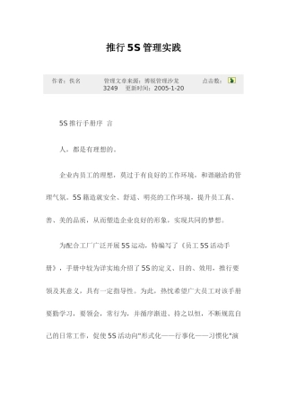 推行5S管理实践
