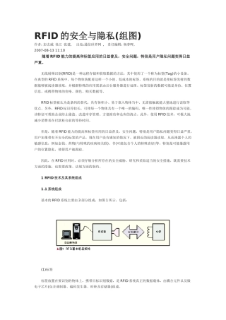 RFID的安全与隐私