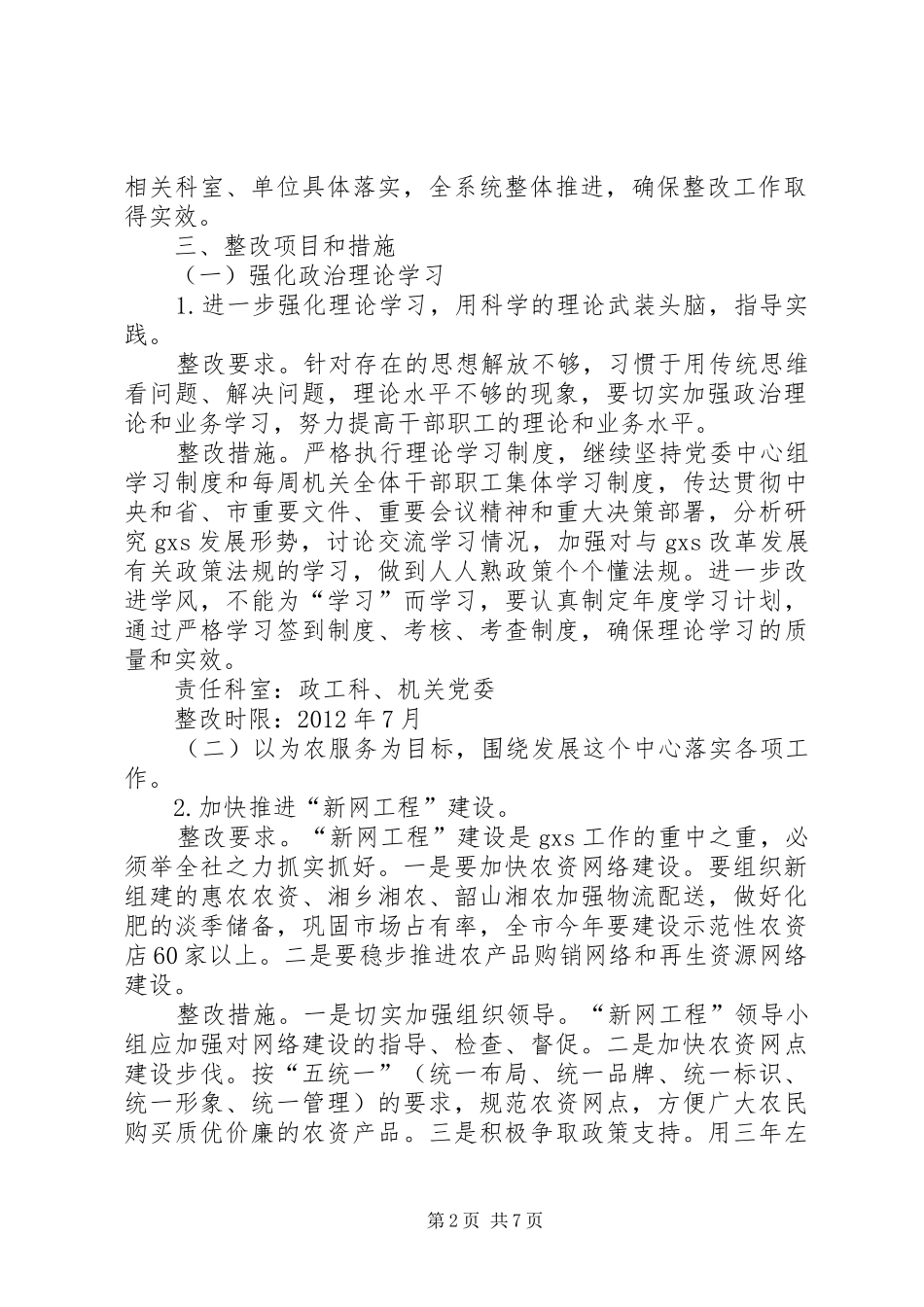 三增一做整改方案_第2页