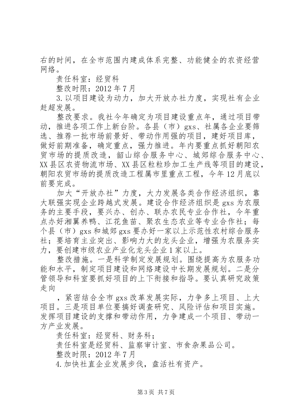 三增一做整改方案_第3页