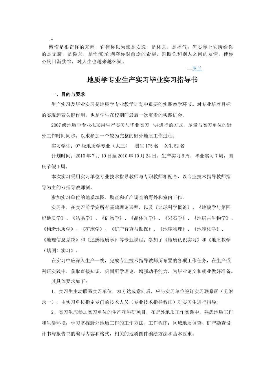 cinrka地质生产毕业实习指导书_第1页