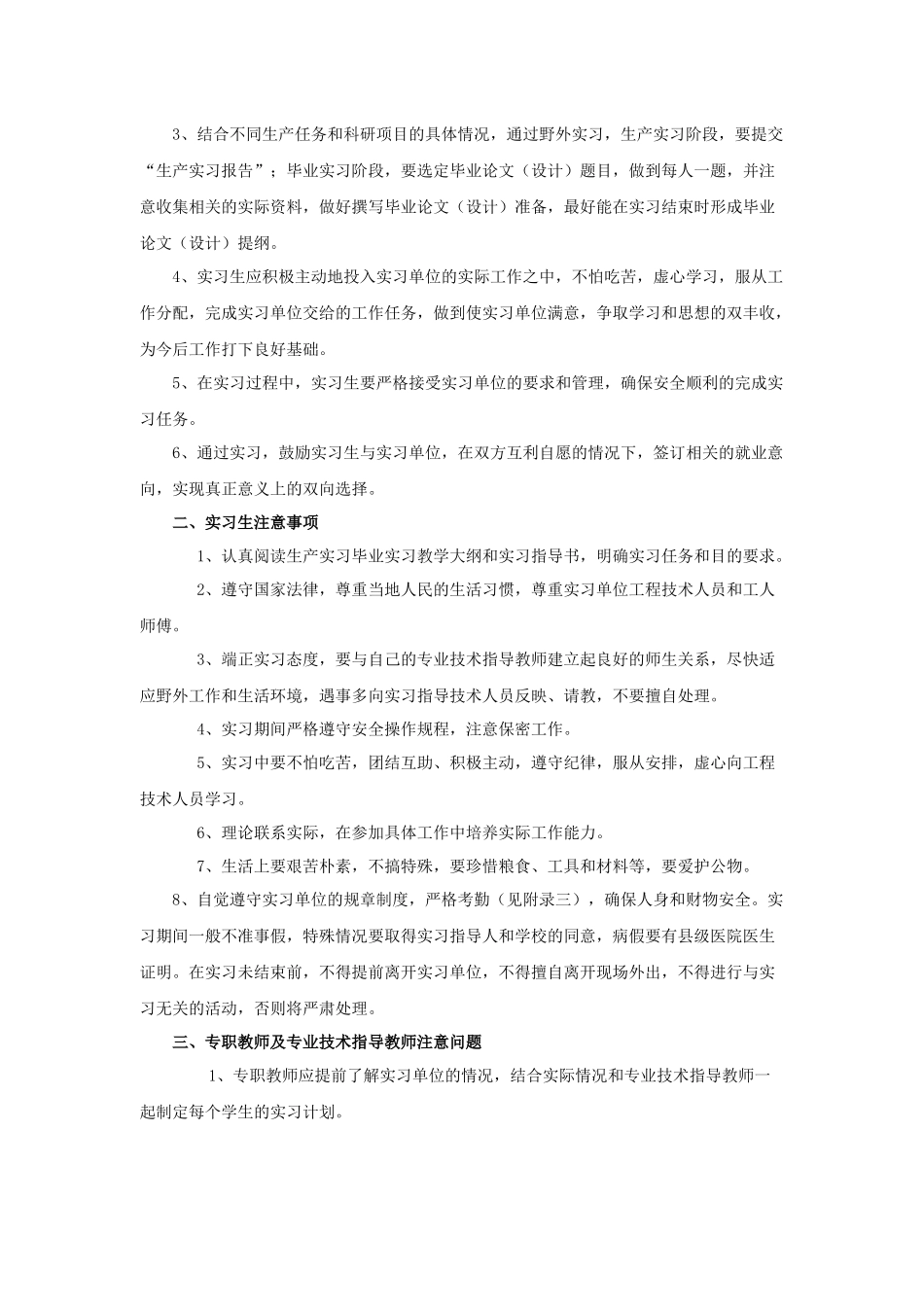 cinrka地质生产毕业实习指导书_第2页