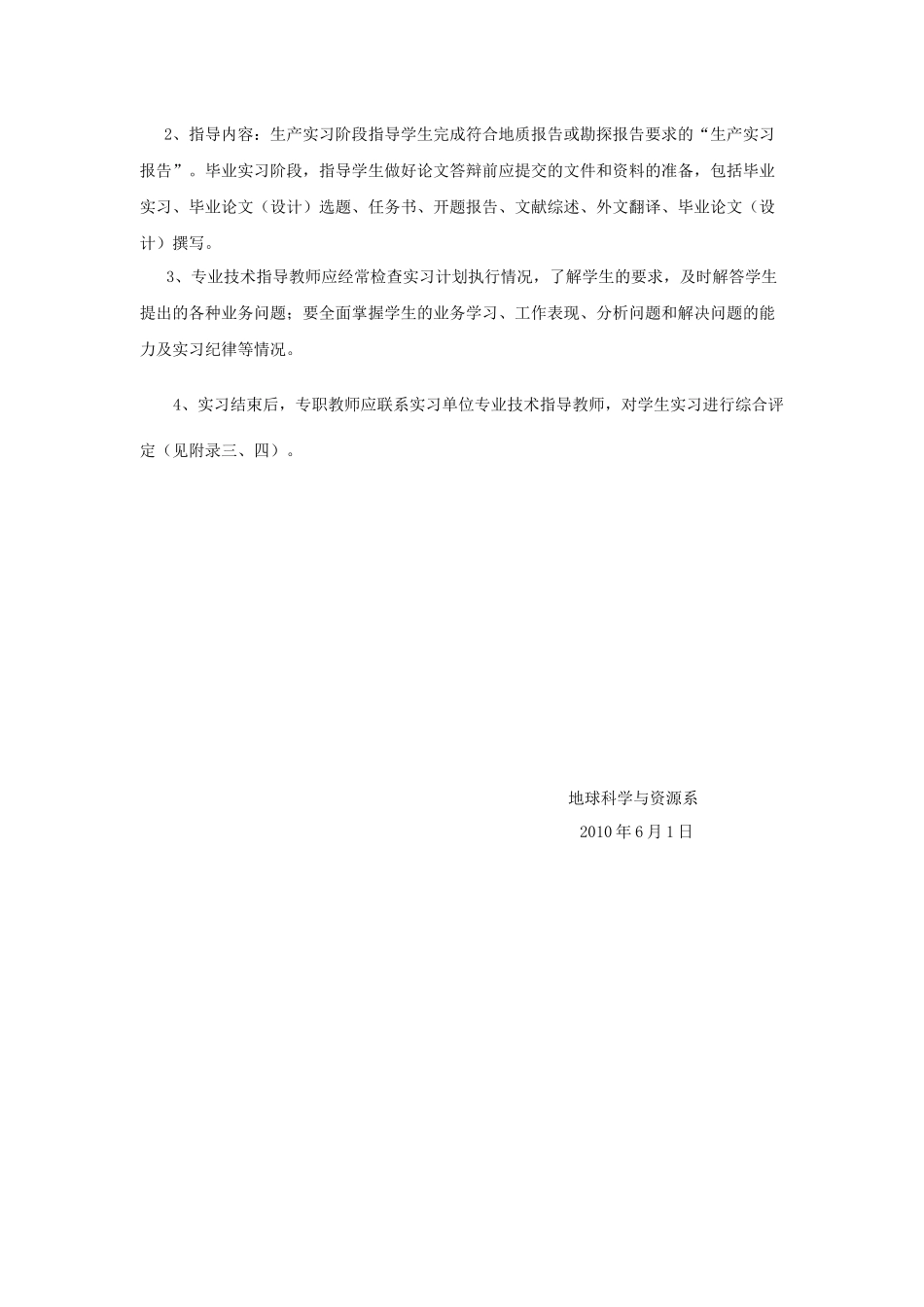 cinrka地质生产毕业实习指导书_第3页