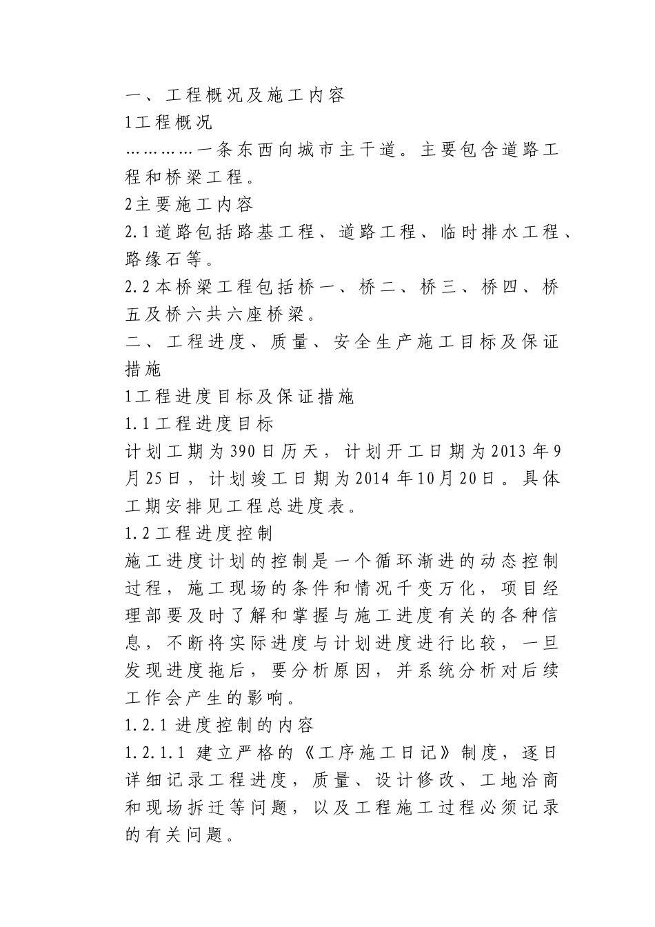 虾塘处道路及桥梁项目技术标准_第1页