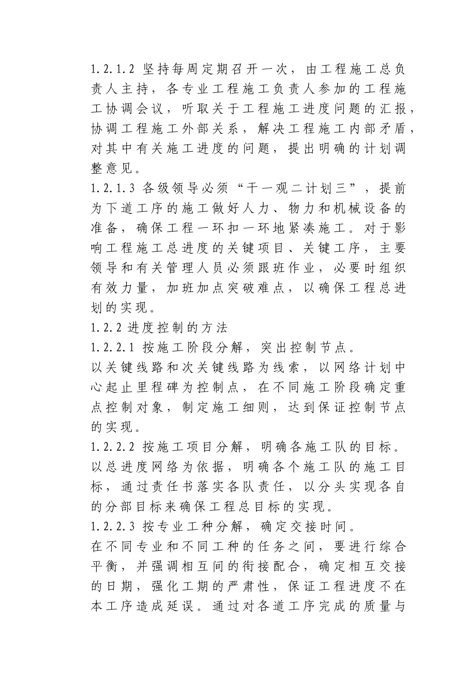 虾塘处道路及桥梁项目技术标准_第2页