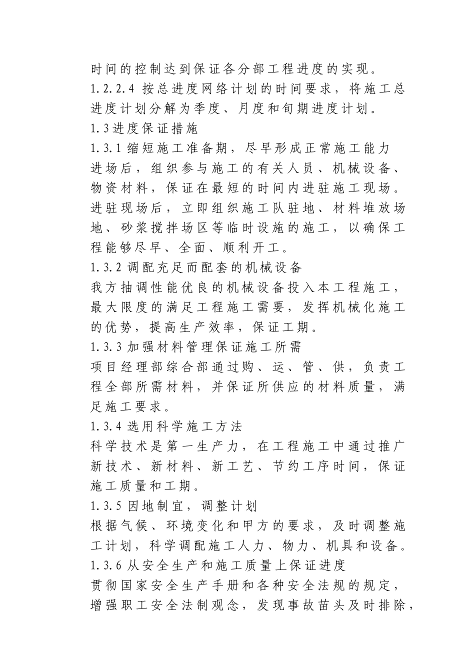 虾塘处道路及桥梁项目技术标准_第3页