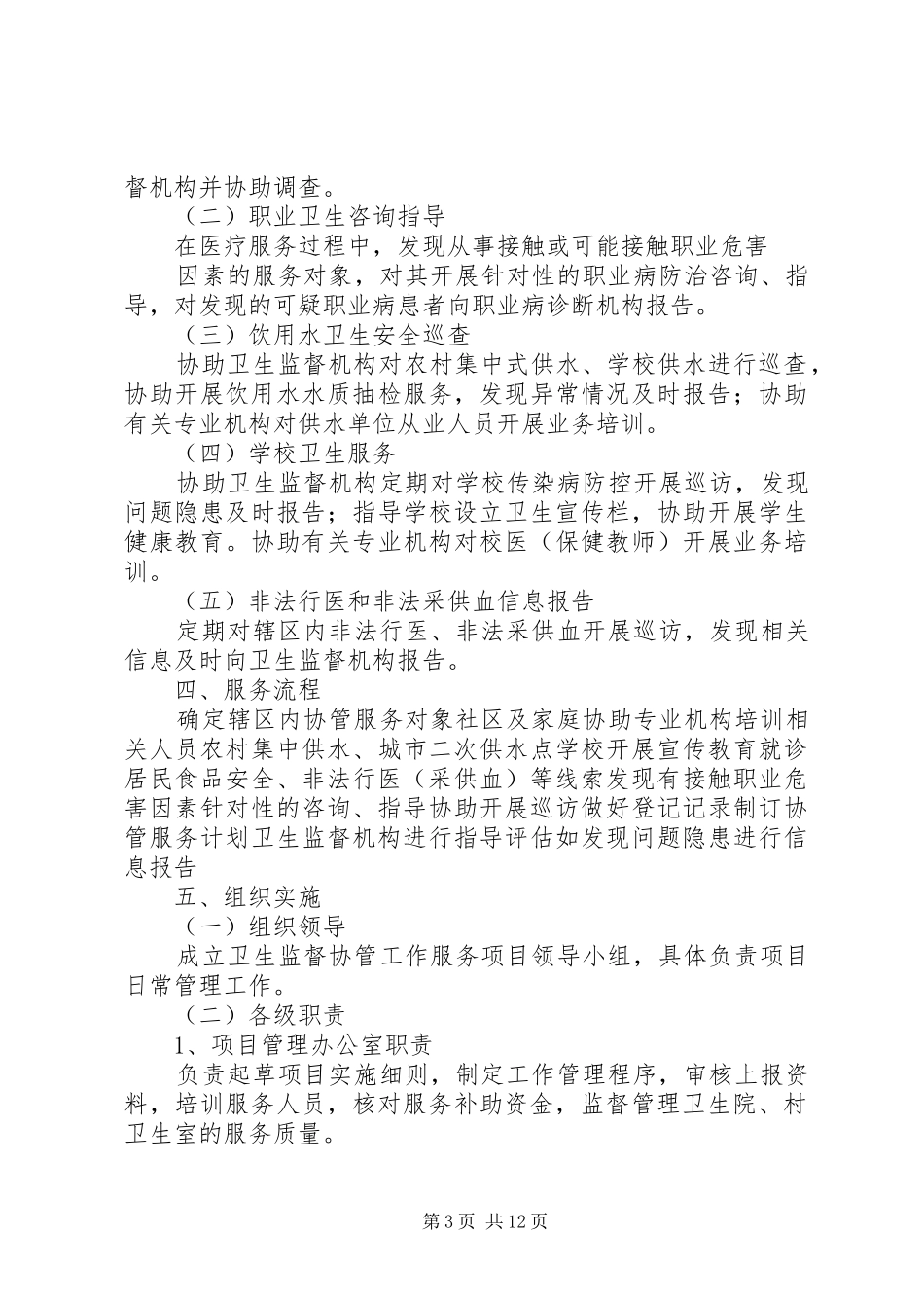 卫生监督协管服务项目方案[推荐]_第3页