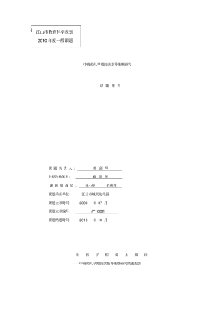 中班幼儿早期阅读指导策略研究