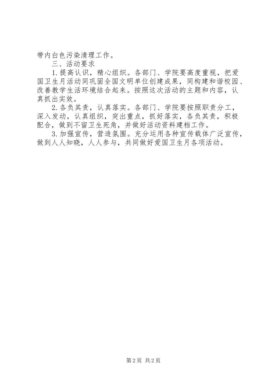 学院爱国卫生运动委员会第31个爱国卫生月活动实施方案_第2页
