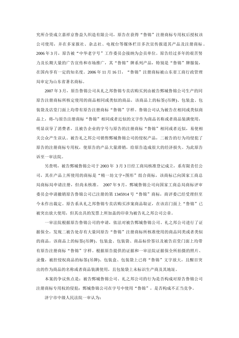 山东鲁锦实业有限公司诉鄄城县鲁锦工艺品有限责任公司_第3页
