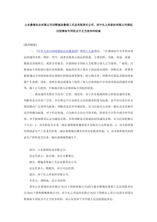 山东鲁锦实业有限公司诉鄄城县鲁锦工艺品有限责任公司