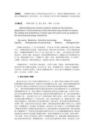 小檗碱提取工艺的研究