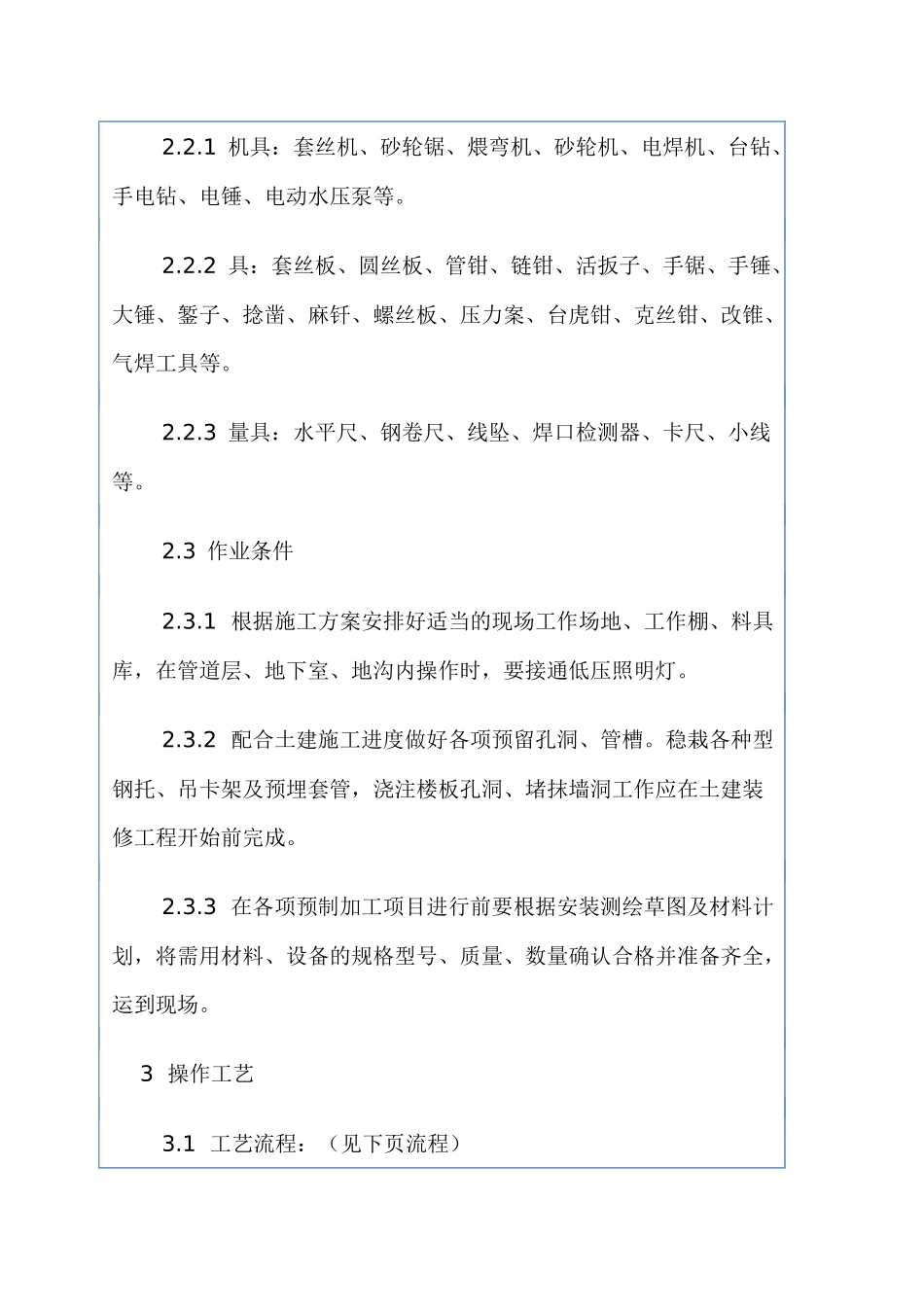 暖卫设备及管道安装23(1)_第2页
