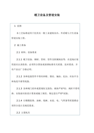 暖卫设备及管道安装23(1)