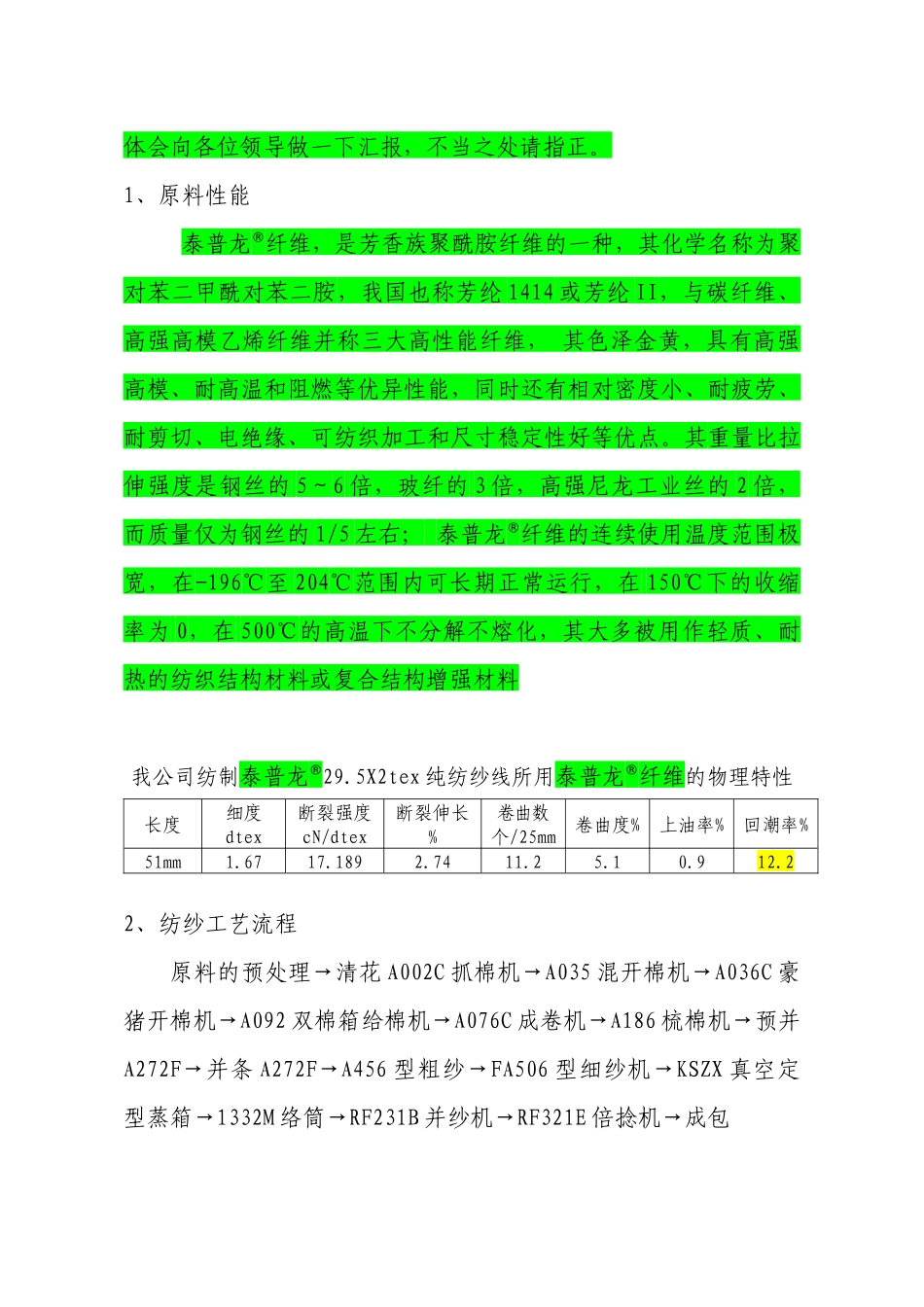 泰普龙_纤维纺纱生产实践_第2页