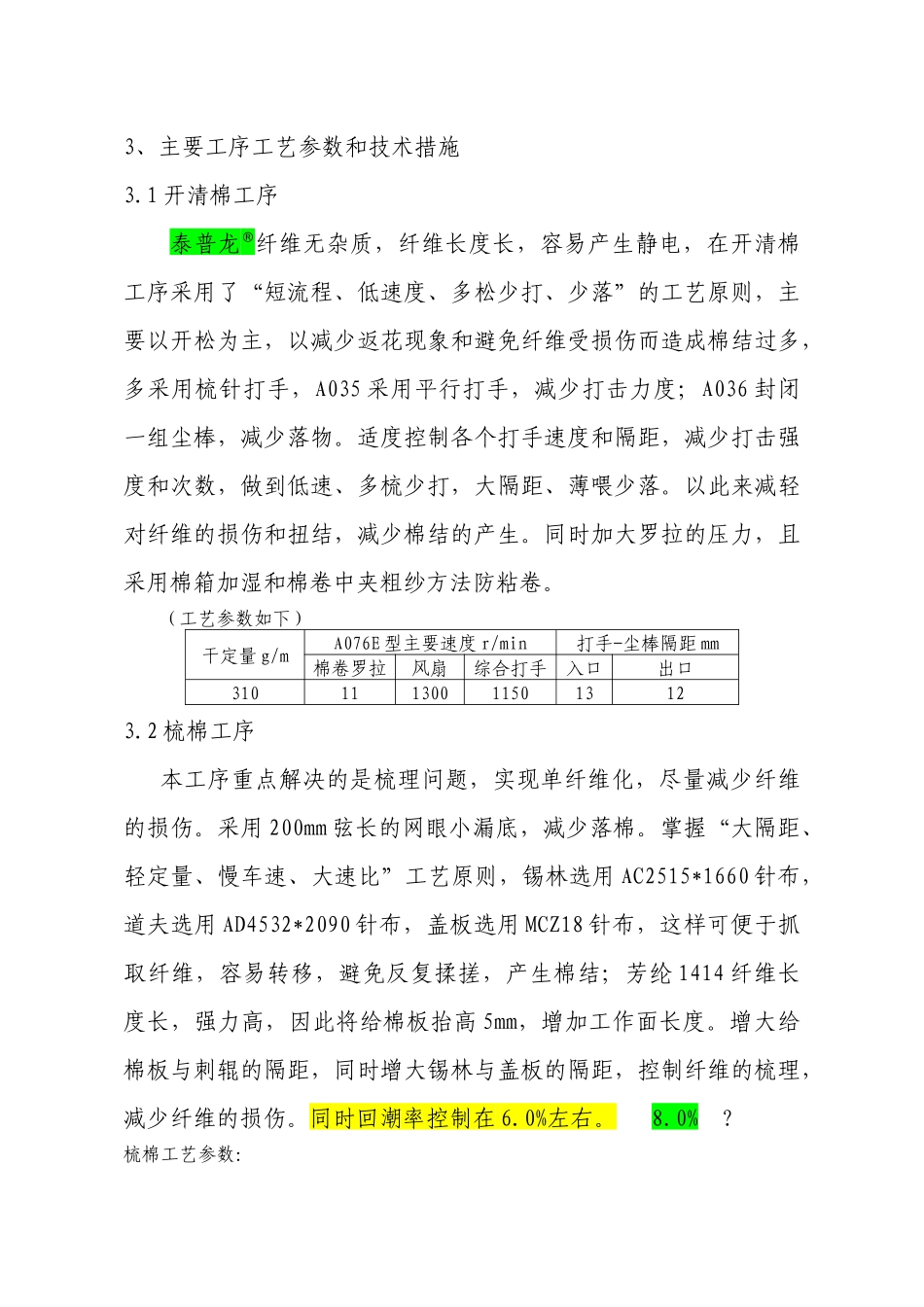 泰普龙_纤维纺纱生产实践_第3页