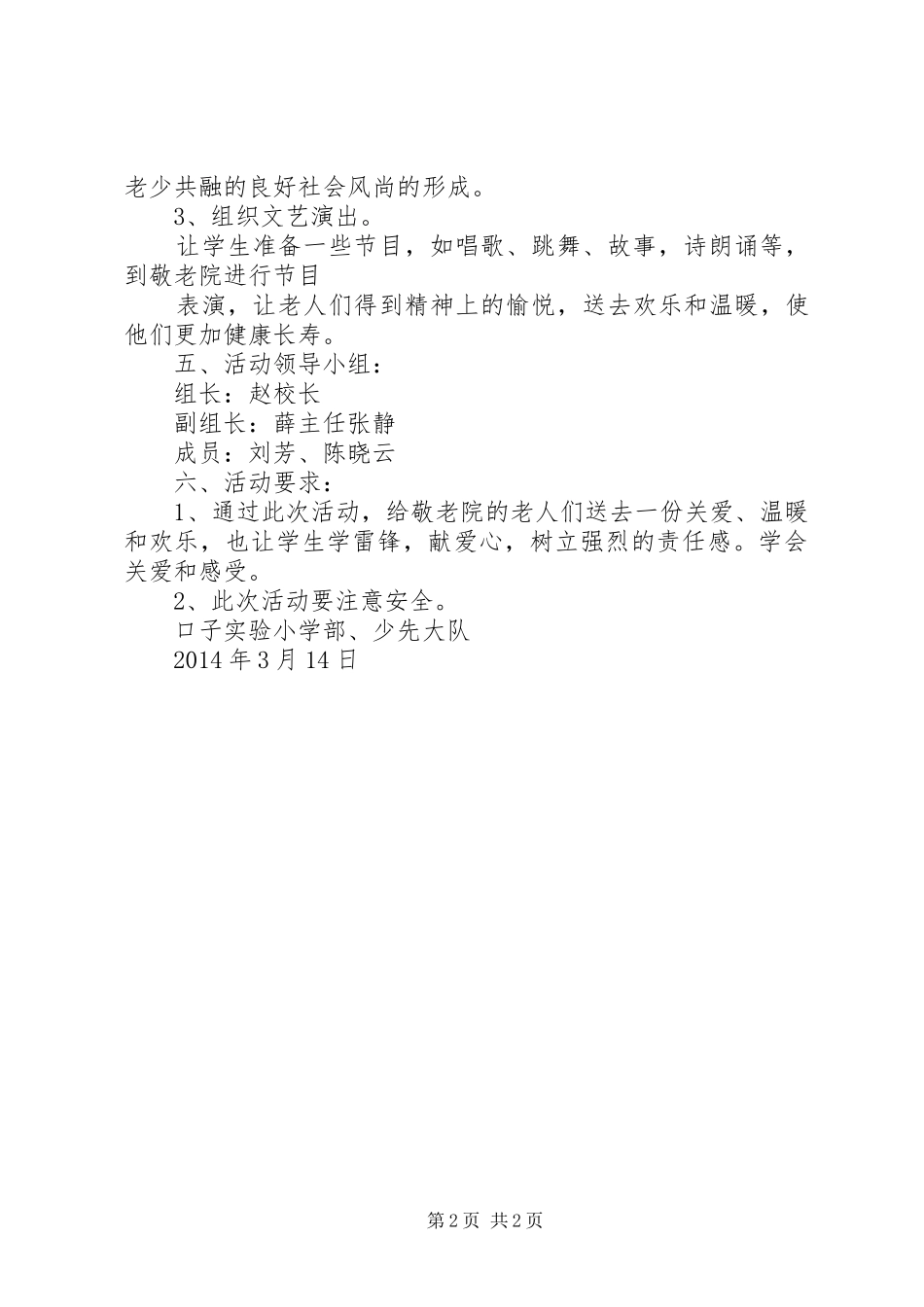 走进敬老院活动实施方案_第2页