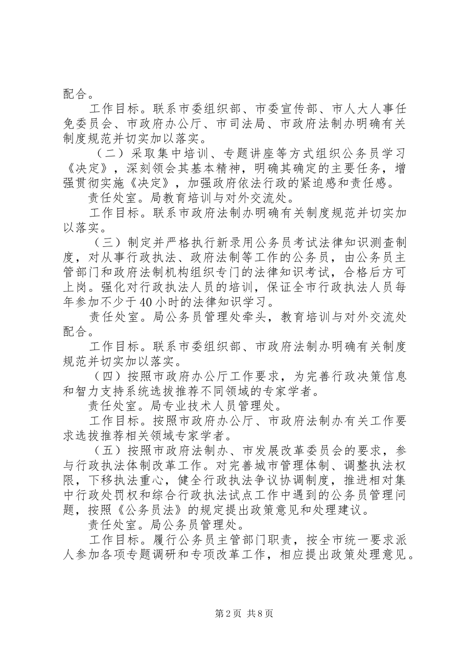 人事局推进依法行政工作实施方案_第2页