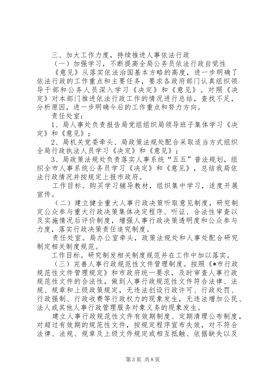 人事局推进依法行政工作实施方案_第3页