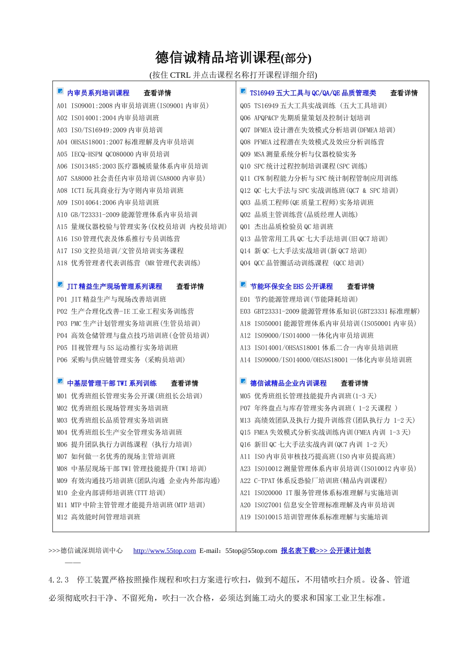 停工检修及开工的安全管理规定_第3页