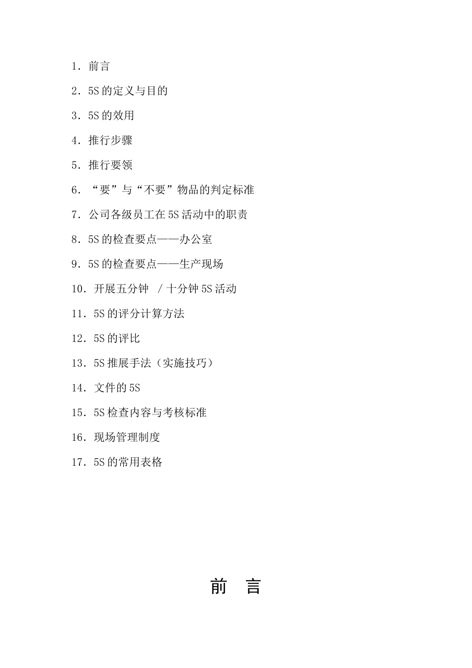 5S管理体系（57页）_第2页