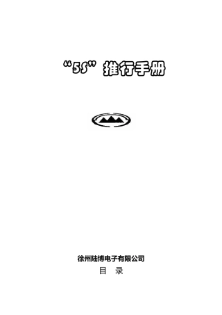 5S管理体系（57页）