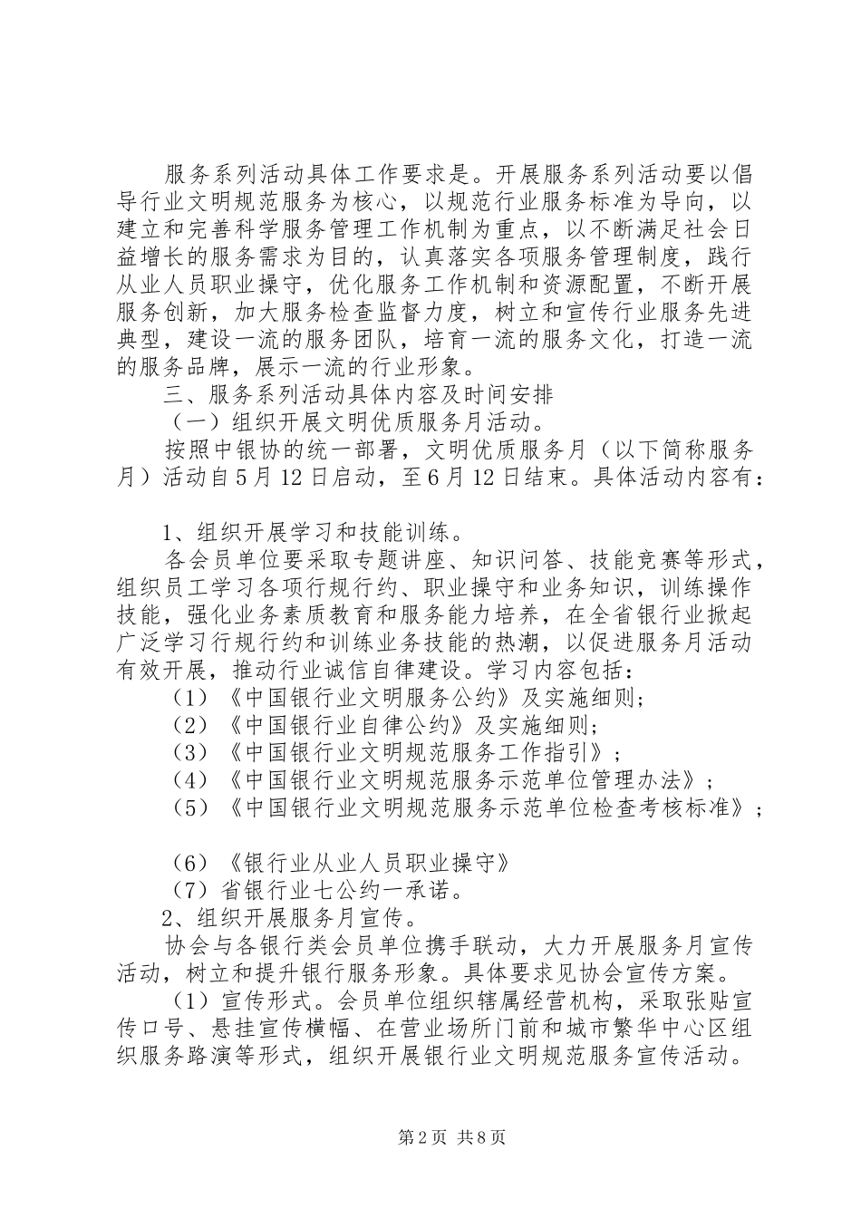 XX年银行优质服务方案_第2页