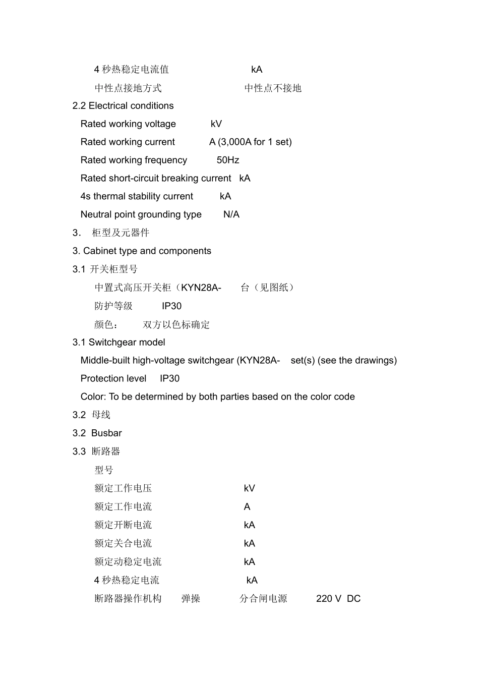 试论6kV高压开关柜技术要求_第3页