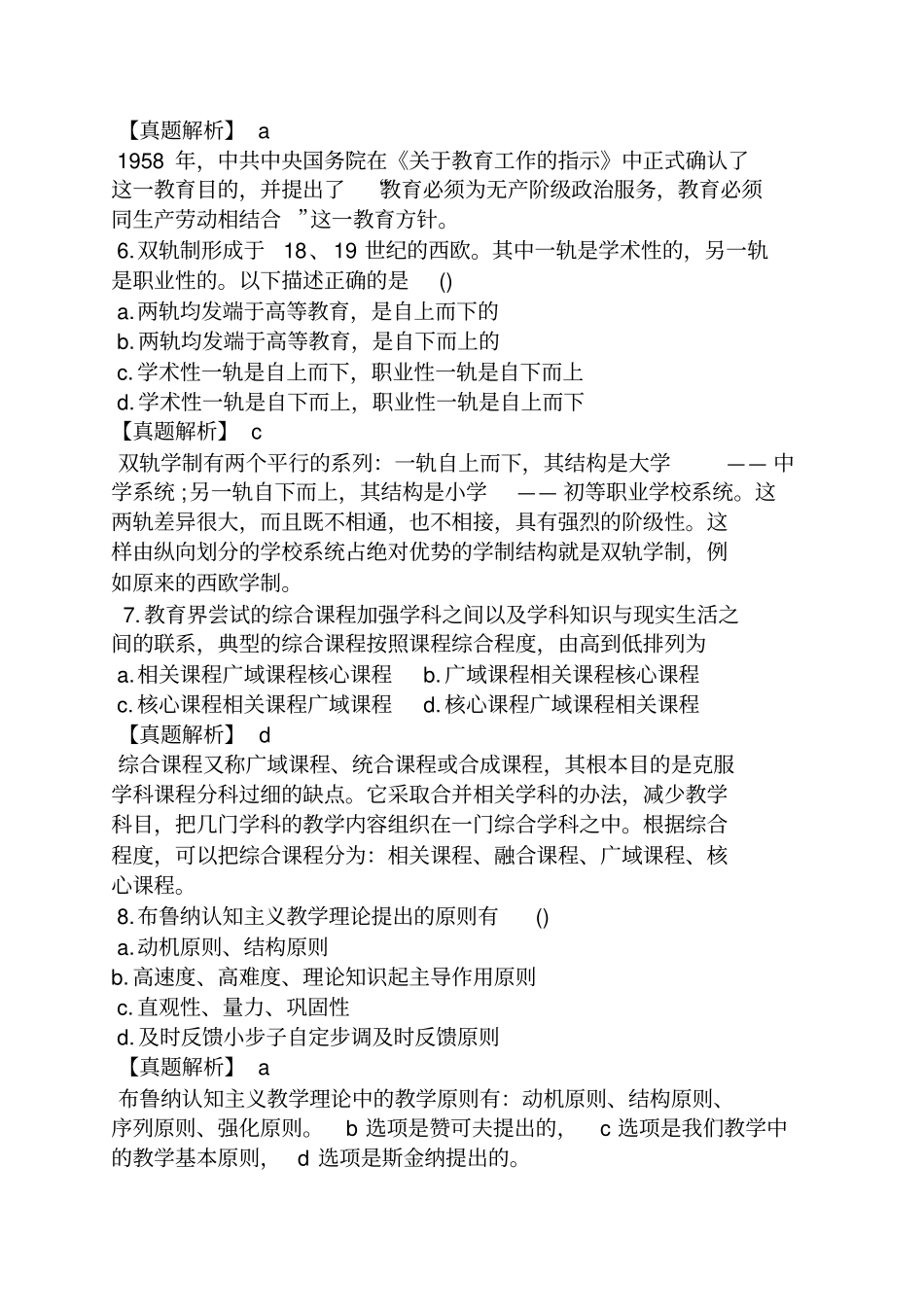 2016教育学考研真题答案_第2页