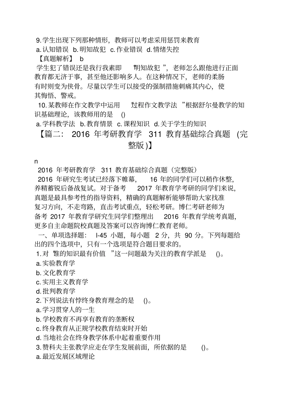 2016教育学考研真题答案_第3页