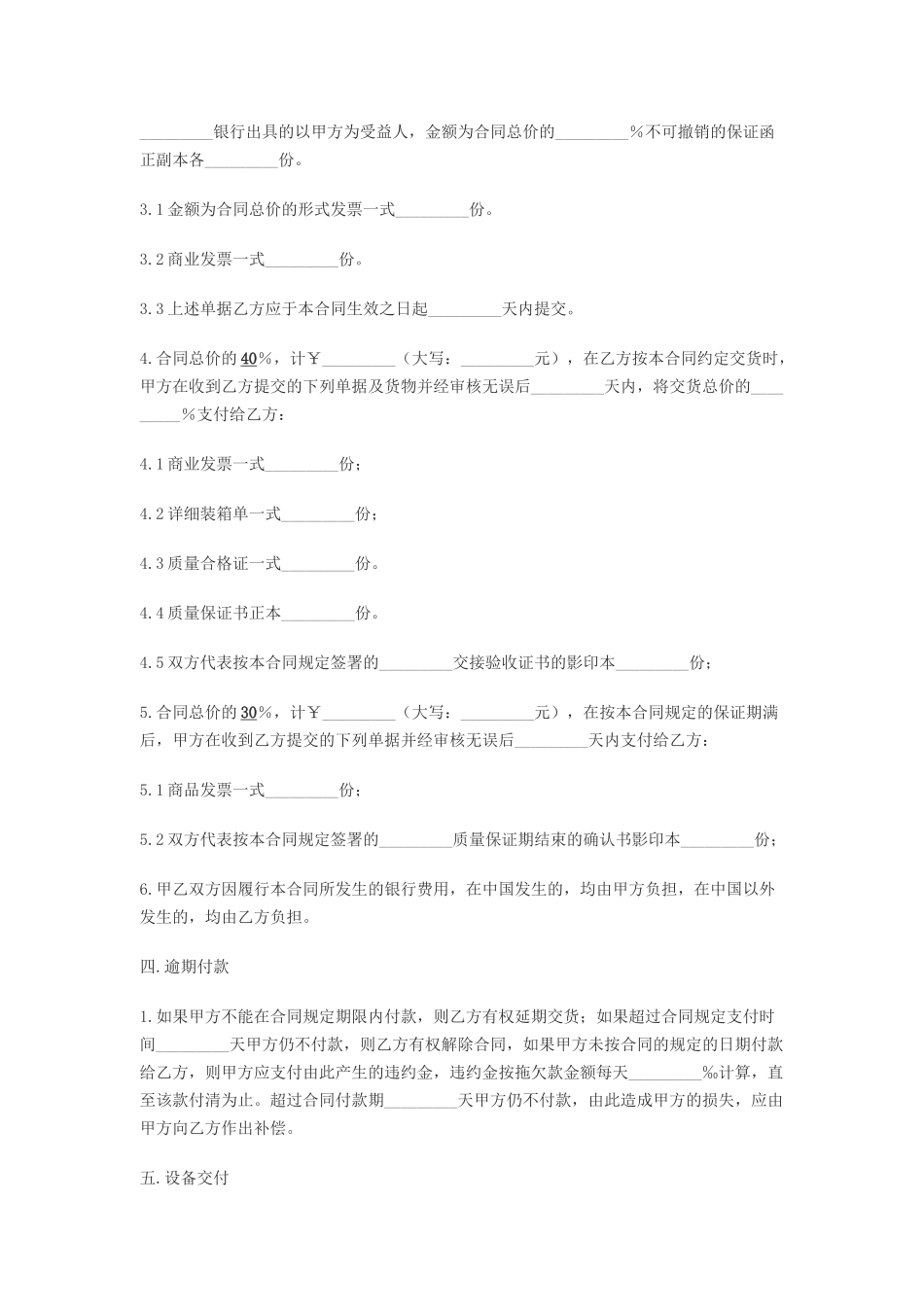 机器设备采购合同_第3页