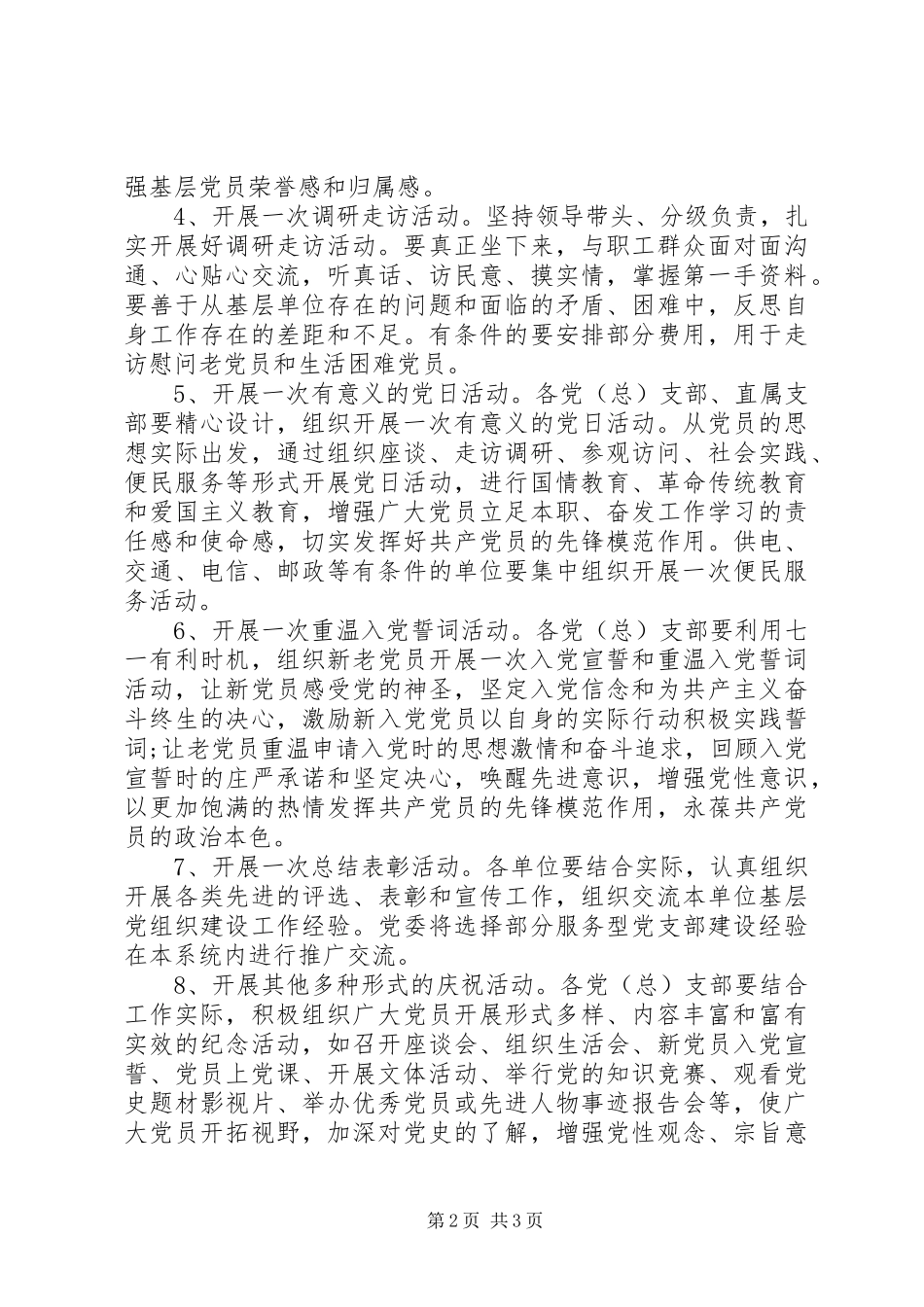 七一建党九十四周年活动方案_第2页