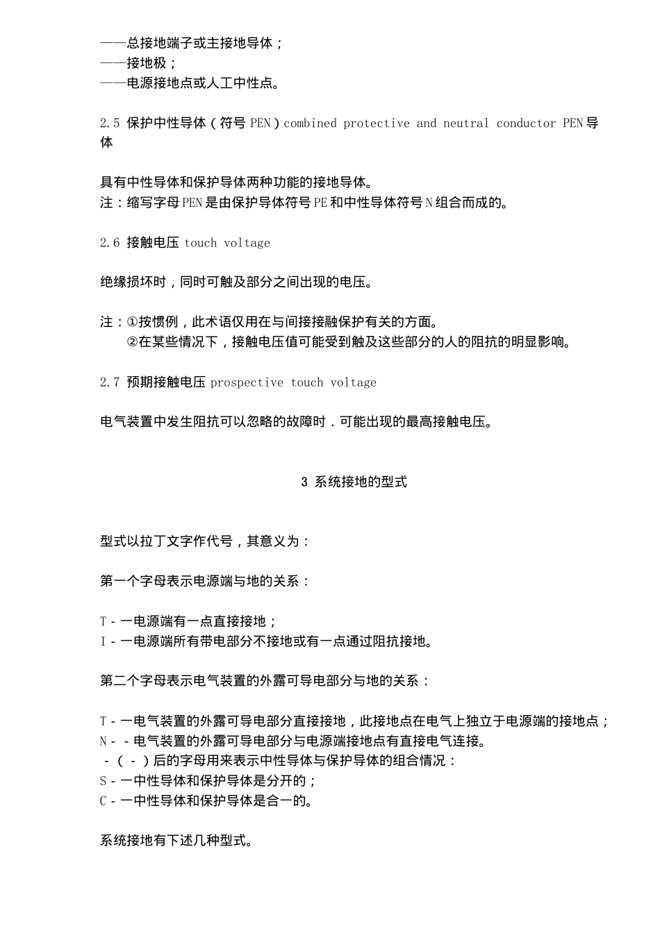 系统接地的型式及安全技术要求(13)(1)_第2页