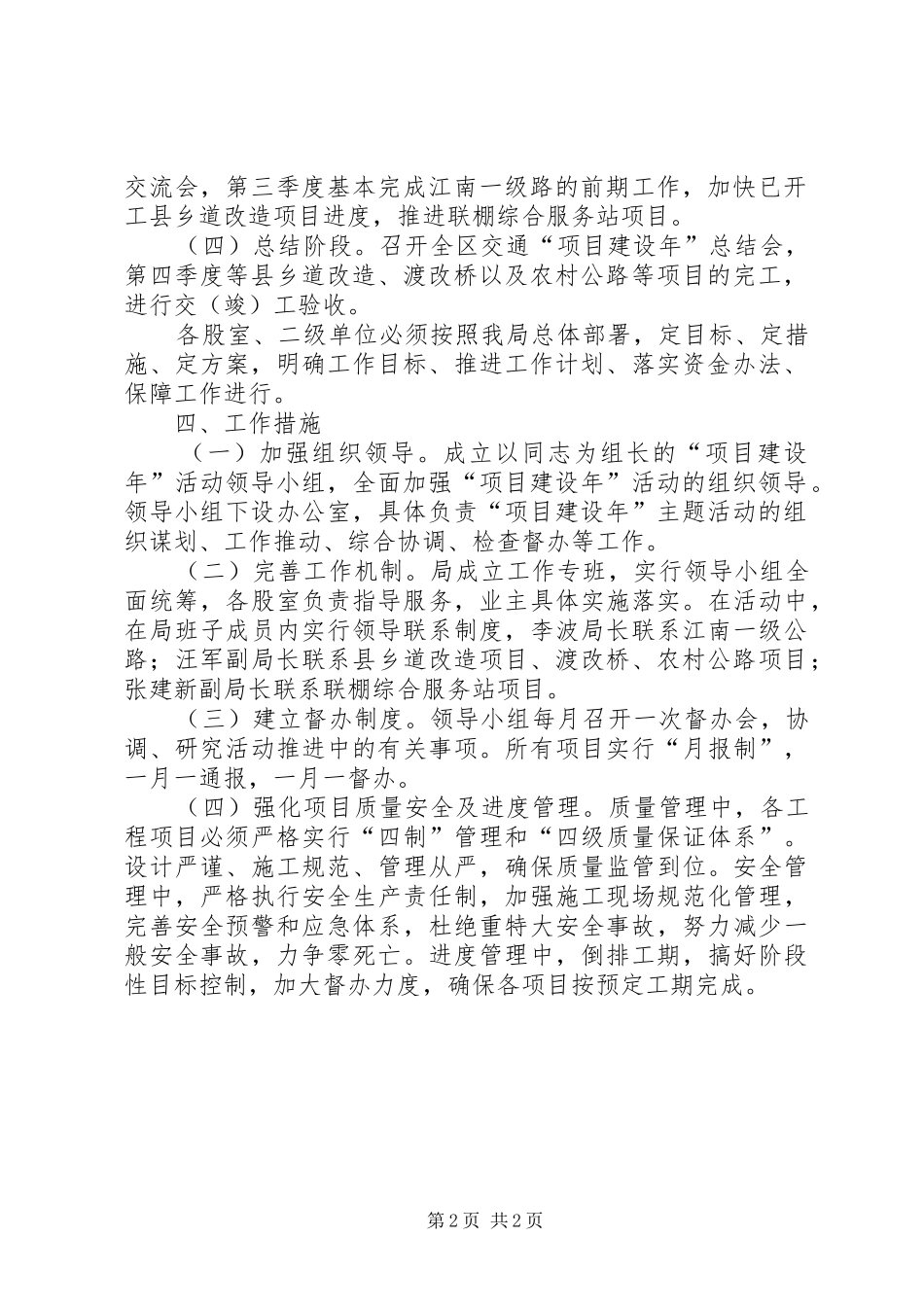 交通局项目建设年活动实施方案_第2页