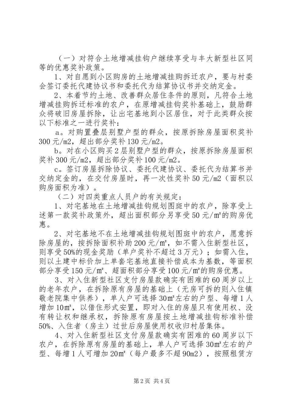 XX年新型社区建设方案_第2页