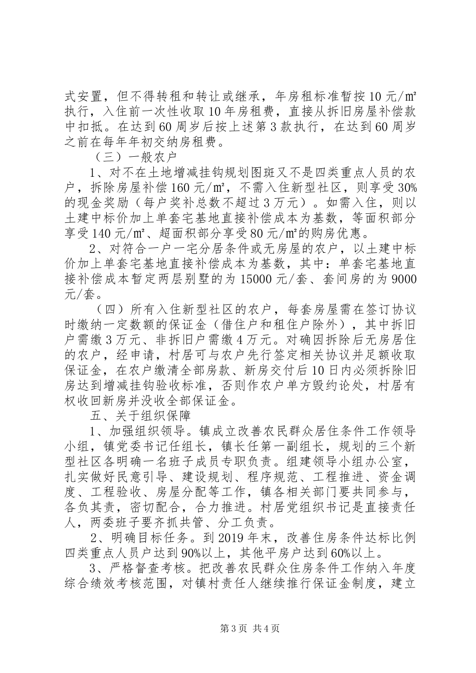 XX年新型社区建设方案_第3页