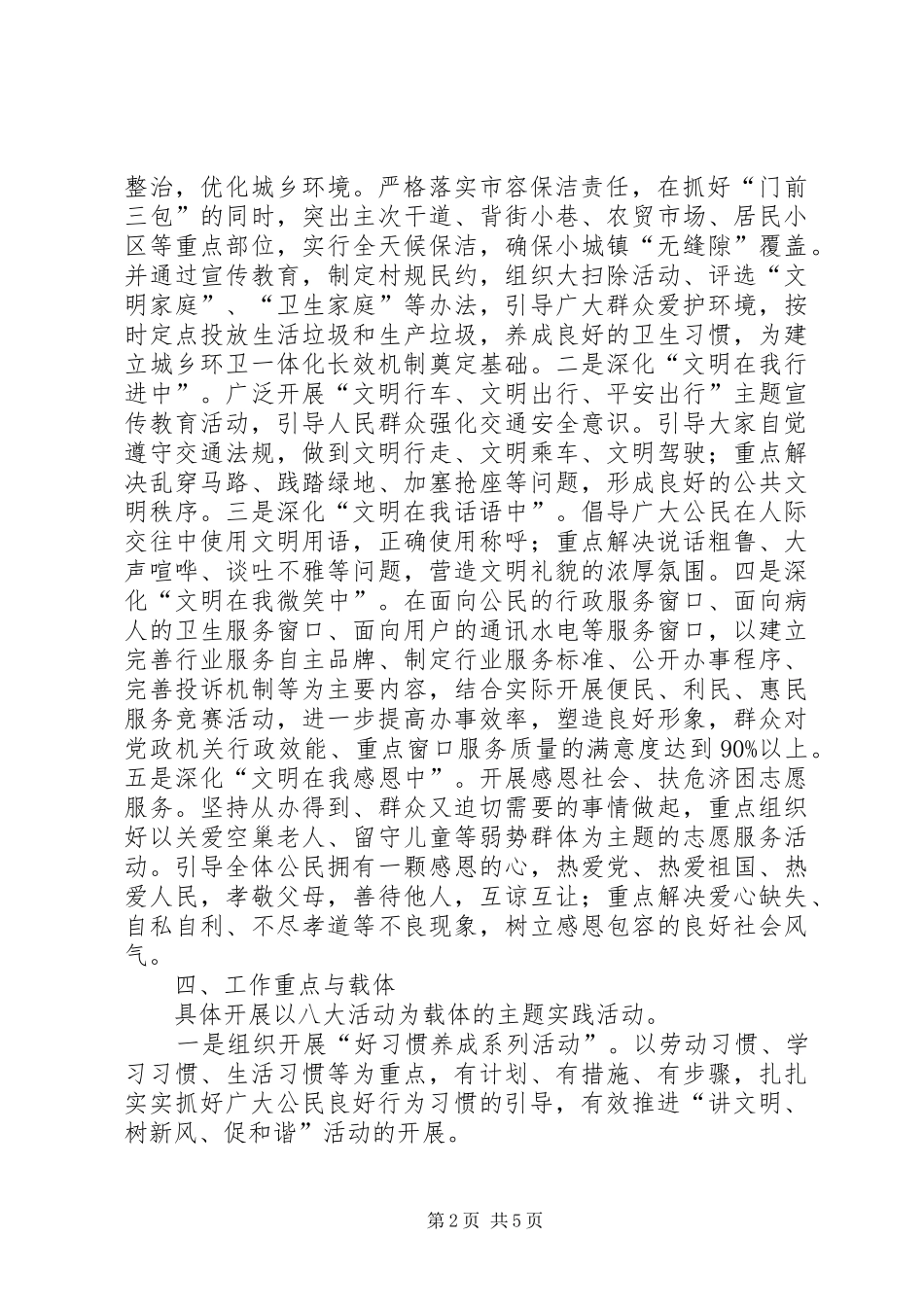 镇委文明实践工作实施方案_第2页