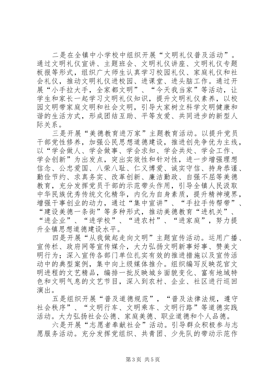 镇委文明实践工作实施方案_第3页