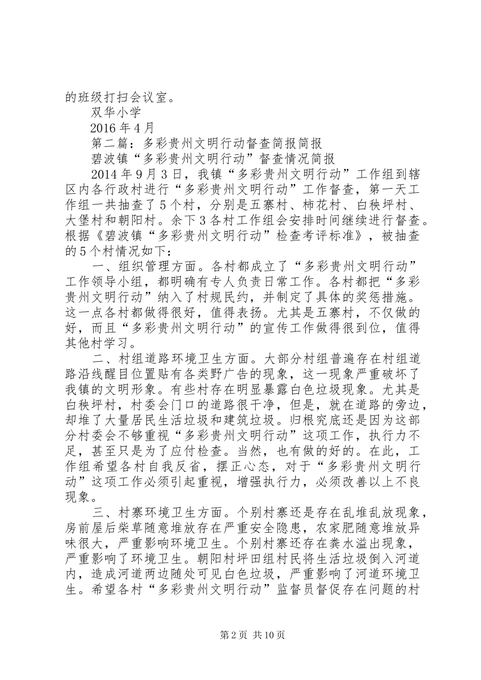 XX年度多彩贵州文明行动督查考核实施方案_第2页