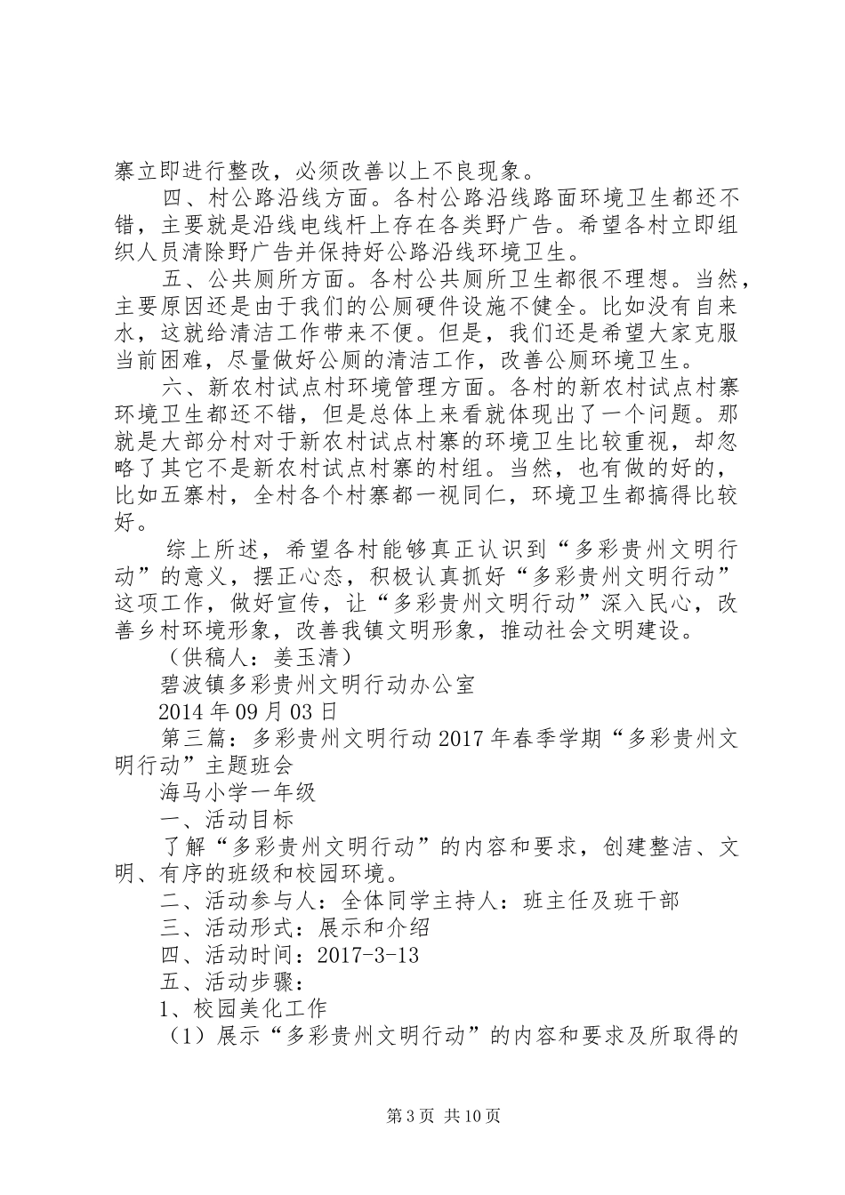 XX年度多彩贵州文明行动督查考核实施方案_第3页
