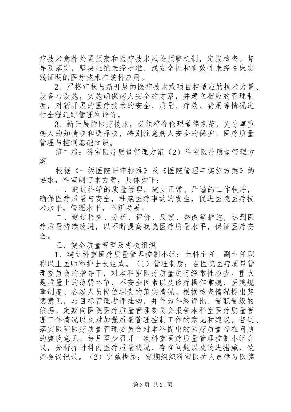 科室医疗质量管理实施方案_第3页