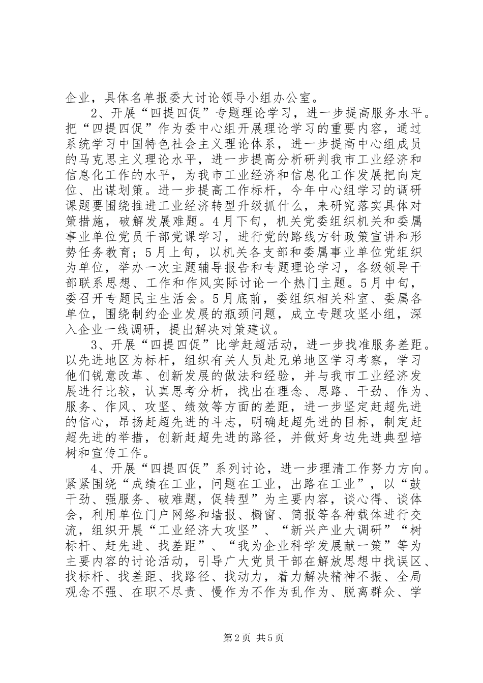 经信委解放思想活动实施方案_第2页