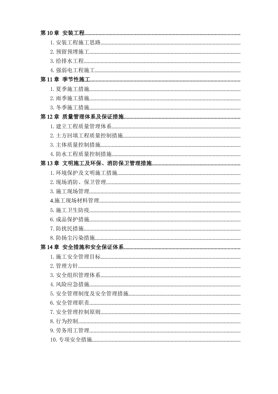 果糖车间施工组织设计方案_第2页
