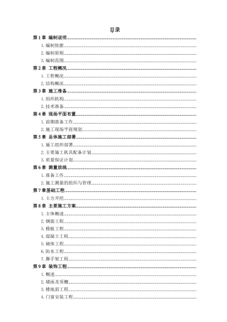 果糖车间施工组织设计方案