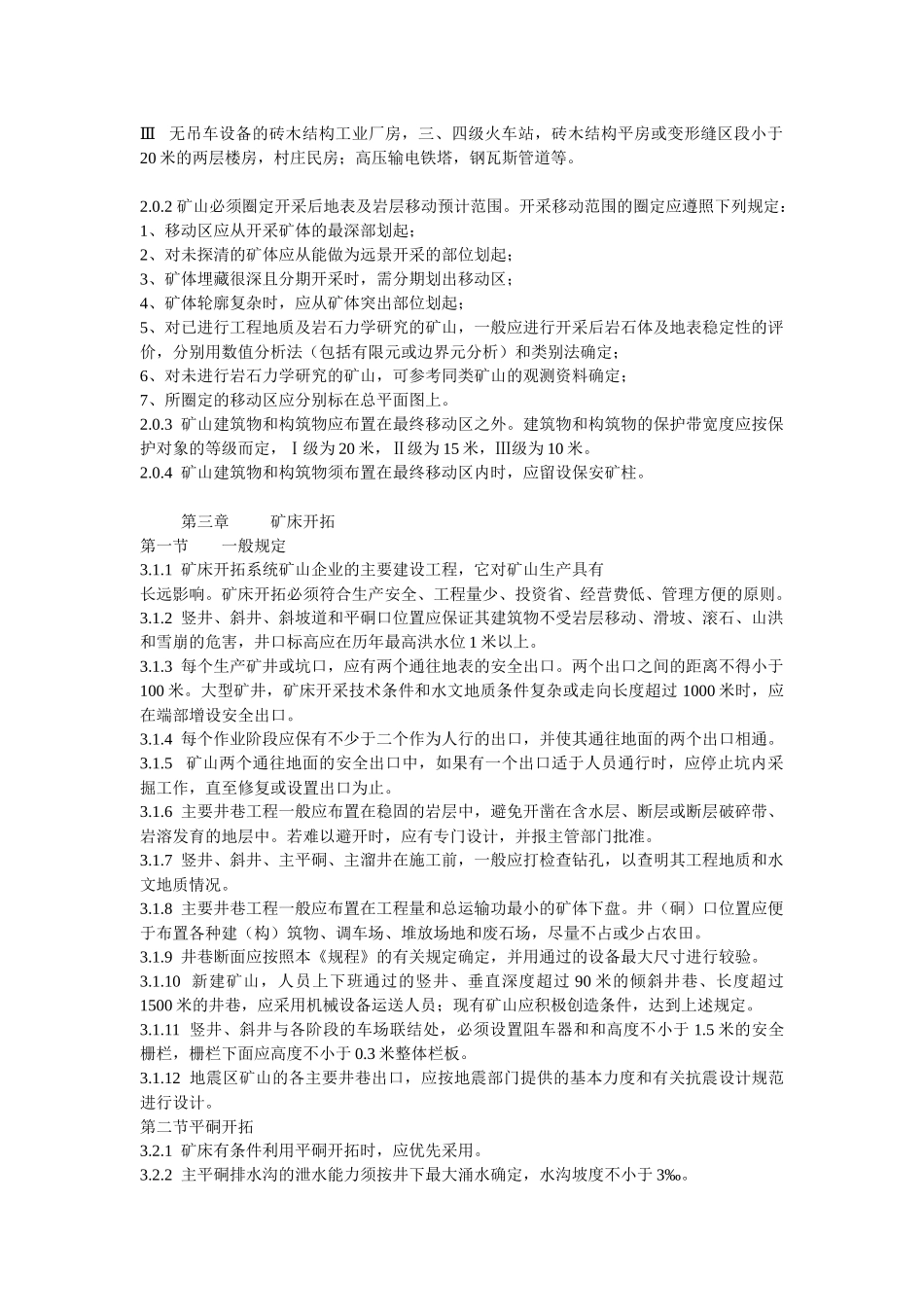 有色金属矿山地下开采生产技术规程_第2页