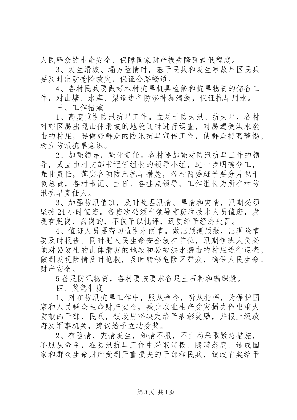 全镇防汛抗旱指导实施方案_第3页