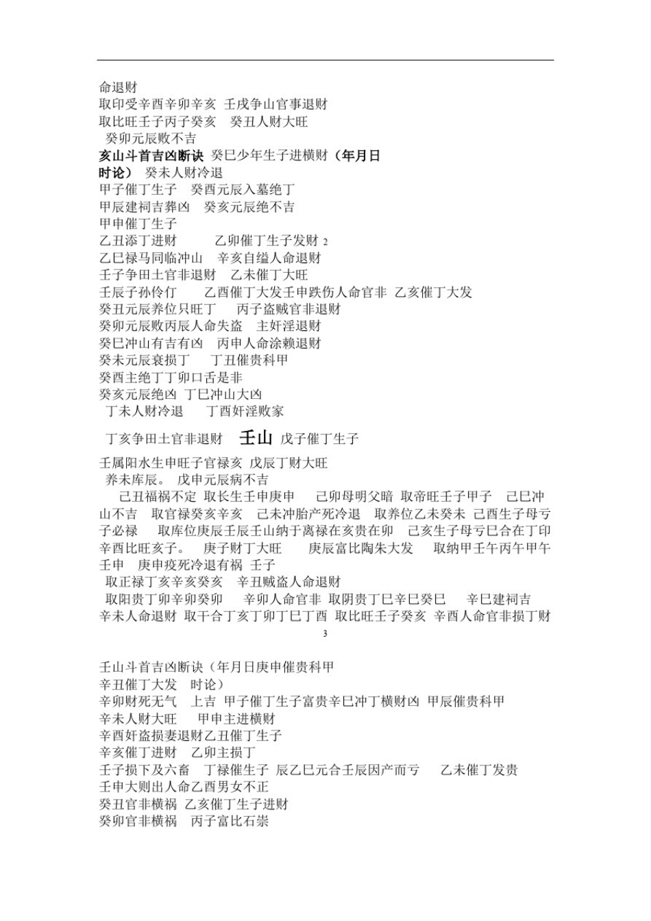 完整版二十四山日取用及斗首吉凶断诀完整版_第2页