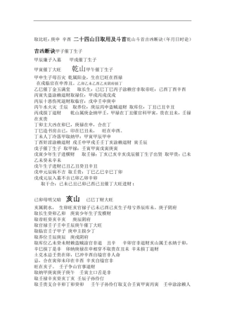 完整版二十四山日取用及斗首吉凶断诀完整版